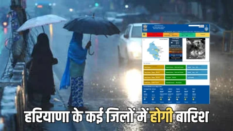 Haryana Weather Update: हरियाणा में आज आधी रात से बदलेगा मौसम, कल कई जिलों में होगी बारिश, भीषण गर्मी से मिलेगी राहत