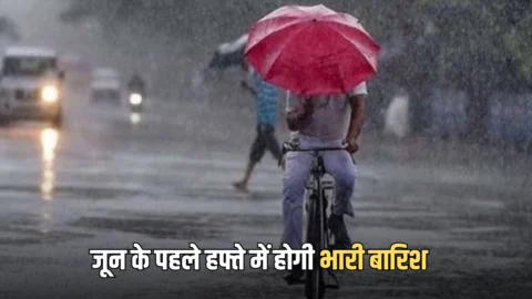 Haryana Weather Update : जून के पहले हफ्ते में हरियाणा में फिर होगी भारी बारिश, सक्रिय होगा नया पश्चिमी विक्षोभ