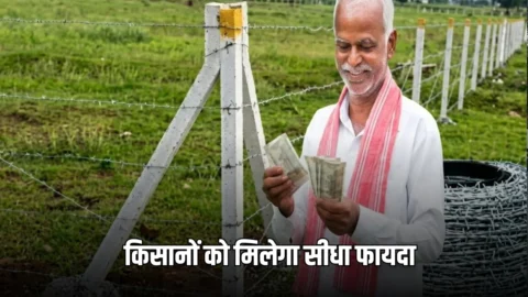 राजस्थान तारबंदी योजना : राजस्थान सरकार की नई घोषणा के बाद किसानों को मिलेगा सीधा फायदा