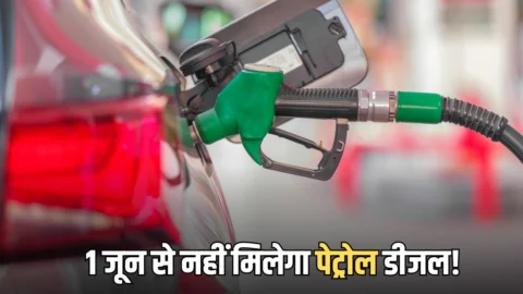 Rajasthan Petrol Pump Strike : 1 जून से राजस्थान में नहीं मिलेगा पेट्रोल डीजल! जानिए वजह