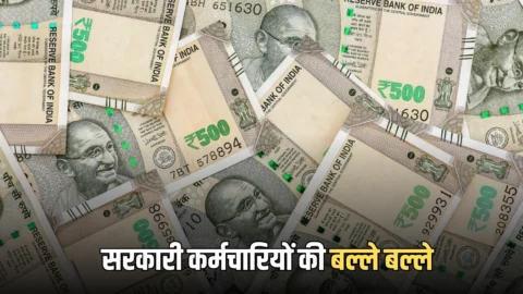DA Hike : हरियाणा में इन सरकारी कर्मचारियों की बल्ले बल्ले, इन कर्मियों के वेतन में इजाफा…DA में बड़ी बढ़ोतरी