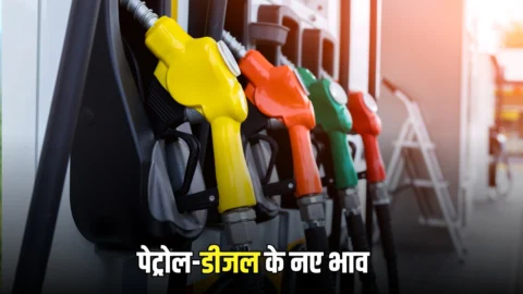 Petrol-Diesel Price: हरियाणा राजस्थान समेत देशभर में जारी हुए पेट्रोल-डीजल के नए भाव, टंकी फुल करवाने से पहले ज़रा देखिये नई रेट लिस्ट