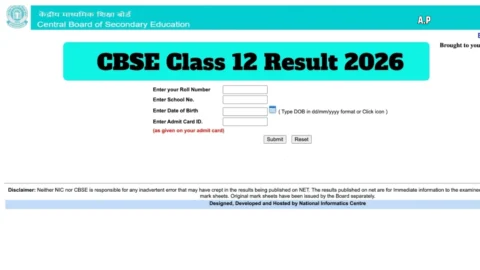 CBSE Class 12 Result 2026 : सीबीएसई कक्षा 12 परिणाम 2026 जल्द ही होंगें जारी! ये रहा चेक करें का आसान तरीका