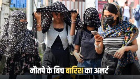 Haryana Weather update : हरियाणा में आज से नौतपा शुरू, इस दिन से फिर आंधी के साथ होगी बारिश