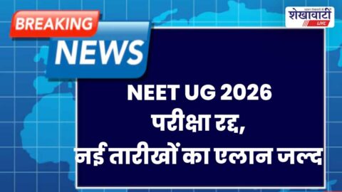 NEET UG 2026 cancelled after paper leak allegations investigation begins