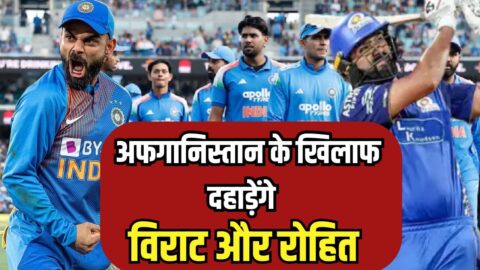 India Vs Afghanistan Series: अफगानिस्तान के खिलाफ भारतीय टीम की हुई घोषणा; इशान की हुई 3 साल बाद वापसी, चार नए खिलाड़ियों को मिला मौका