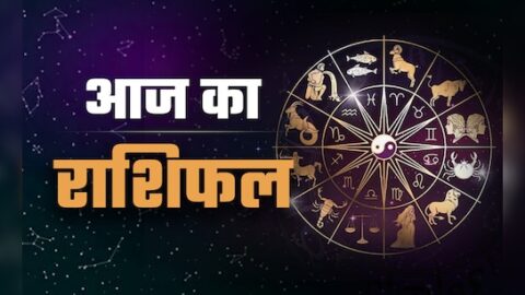 Aaj Ka Rashifal 20 may 2026: आज कैसा रहेगा आपका पूरा दिन, पढ़ें मेष से मीन सभी 12 राशियों का आज का राशिफल