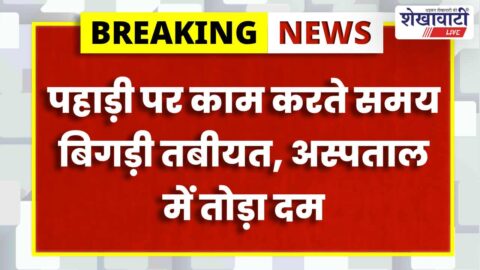 Crusher worker taken to hospital in Ratangarh after sudden illness