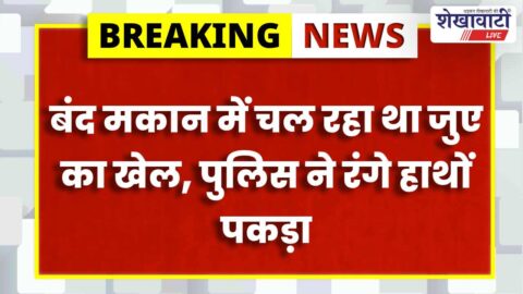Police raid gambling den seizing cash and mobile phones Rajasthan