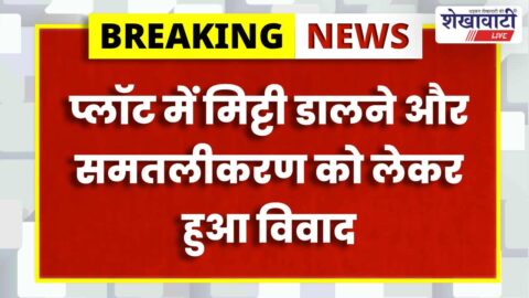 Police detain accused after dispute in Churu Shekhawat Colony plot
