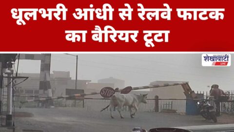 Dust storm damages railway crossing barrier in Ratangarh area