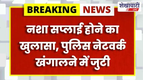Rajgarh police seize heroin and narcotic tablets from accused youth