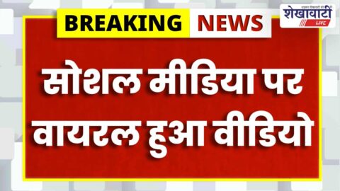Churu News : युवक से बेरहमी से मारपीट का वीडियो वायरल, युवक गंभीर घायल