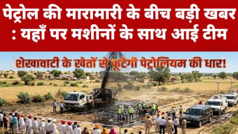 Officials inspecting fields during petroleum survey in Shekhawati region