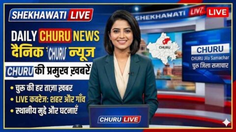 Churu News in Hindi, Live News: Churu News Today for 21 May @Shekhawatilive