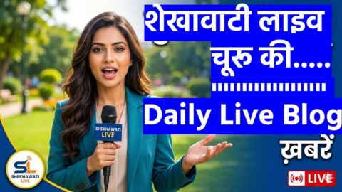 Churu News in Hindi, Live News: Churu News Today for 28 May @Churunews