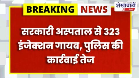 Police arrest accused in Navalgarh hospital injection theft case