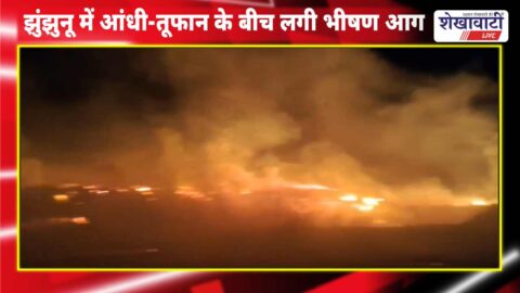 Fire in farmland Surajgarh Jhunjhunu haystack blaze firefighters scene