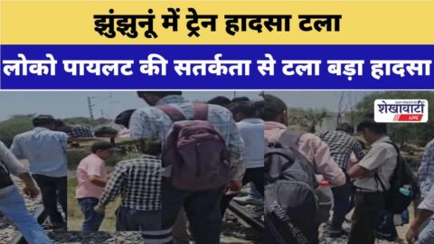Train stopped near Ratangarh station saving woman from accident