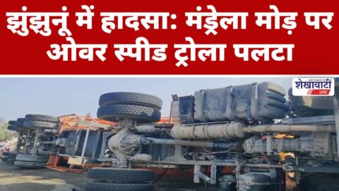Overturned heavy trola accident NH11 Mandrela Jhunjhunu morning scene
