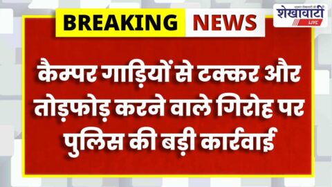 Police team arresting accused in violent clash vehicle damage Rajasthan