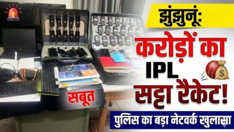 Police raid online betting setup laptops mobiles seized Rajasthan village