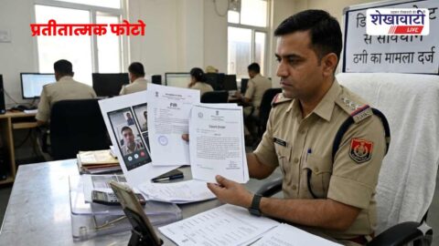 Cyber fraud digital arrest scam victim in Sikar loses huge money