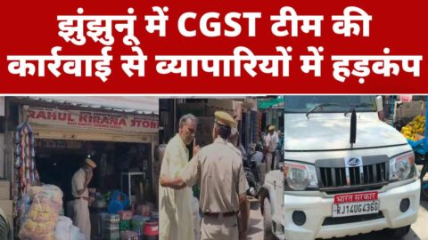 CGST officials conducting investigation at shops in Chirawa market area