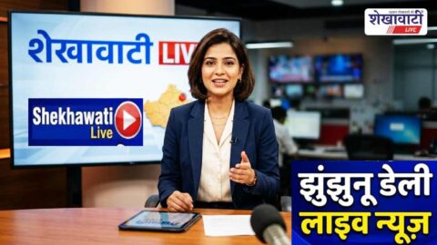 Jhunjhunu News in Hindi, Live News : झुंझुनू न्यूज़ Today for 8 मई @Shekhawatilive