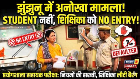 Teacher denied entry at Chirawa exam center for late arrival