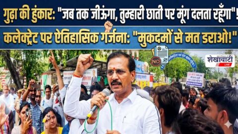 Rajendra Gudha addressing supporters during protest in Jhunjhunu Collectorate