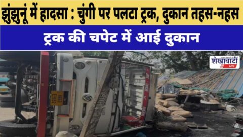 Overturned truck damages fruit and vegetable shop in Surajgarh