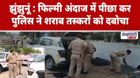 Police seize illegal Haryana liquor loaded in Creta car at Chirawa