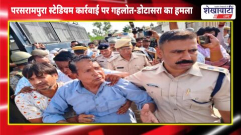 Political reactions over bulldozer action at Parasrampura stadium Nawalgarh