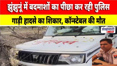 Jhunjhunu police vehicle damaged after chase accident near Navalgarh