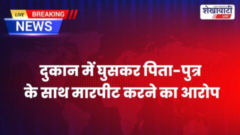 Jhunjhunu News : मंडावा में दुकान में घुसकर मारपीट के 2 आरोपी गिरफ्तार
