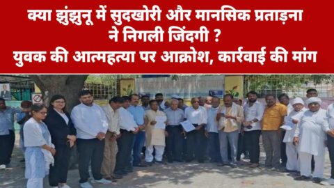 Vipra Foundation protest at Jhunjhunu collectorate over suicide case