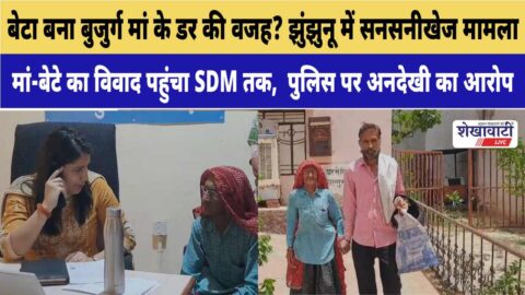 Elderly woman submits complaint to SDM office in Chirawa