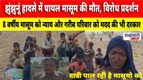 Family protest after child dies in Jhunjhunu road accident