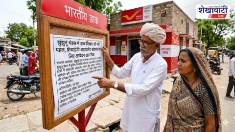 India Post franchise outlet application process started in Jhunjhunu