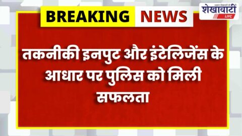 Bagad police team arrests accused and recovers minor girl near Nepal border