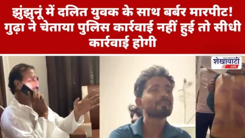 Dalit youth assault case raises law and order concerns in Jhunjhunu