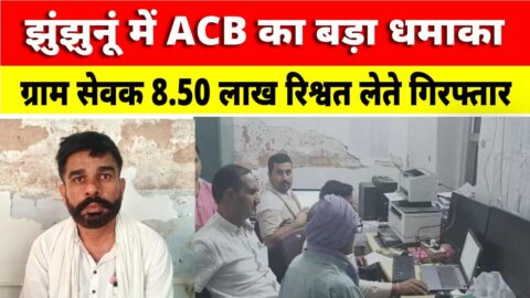 ACB team arrests gram sevak in bribery case at Surajgarh
