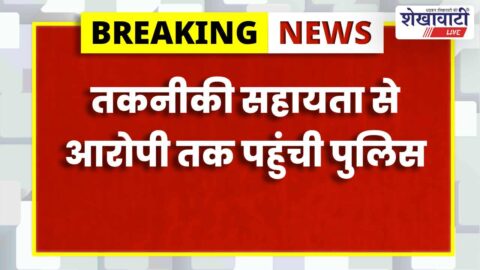 Khetri police arrest burglary accused and seize Mahindra Thar vehicle