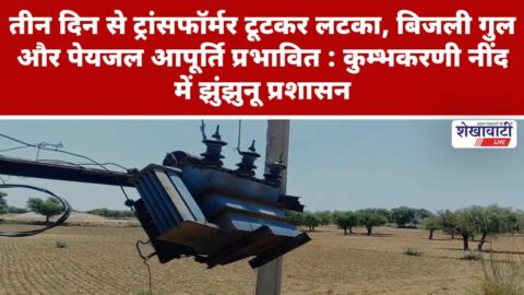 Damaged transformer hanging from electric wires in Kalothra village