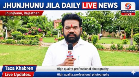 Jhunjhunu News in Hindi, Live News: Jhunjhunu News Today for 28 May @Jhunjhununews