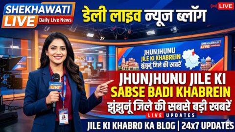 Jhunjhunu News in Hindi, Live News: Jhunjhunu News Today for 10 May @Shekhawatilive