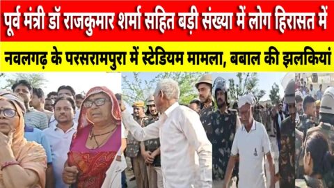 Former minister Dr Rajkumar Sharma and a large number of people detained: uproar and questions too!