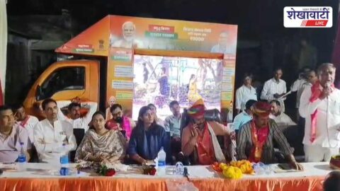 Sikar News : दांतारामगढ़ में ग्राम रथ अभियान से ग्रामीणों को योजनाओं की जानकारी