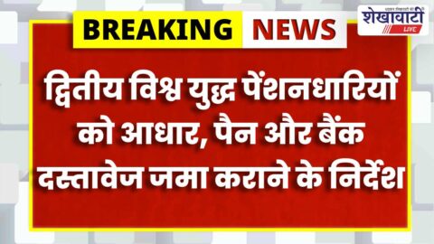 Sikar pensioners asked to complete IFMS 3.0 vendor registration